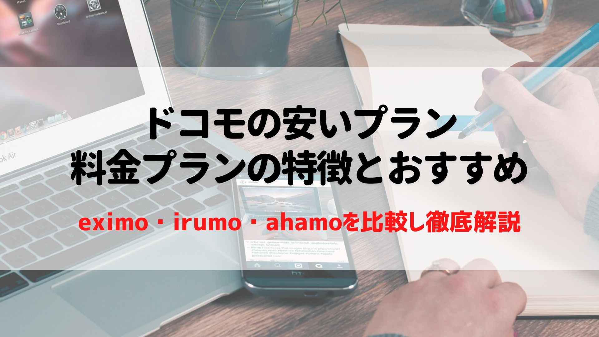 ドコモ　安いプラン